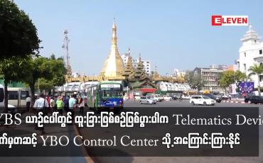 Embedded thumbnail for YBS ယာဉ်ပေါ်တွင် ထူးခြားဖြစ်စဉ် ဖြစ်ပွားပါက Telematics Device စက်မှတဆင့် YBO Control Center သို့ အကြောင်းကြားနိုင်ပြီး YBS ၃၈၈၅  စီးတွင် စက်များတပ်ဆင်ထား