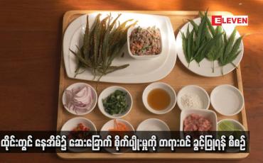 Embedded thumbnail for ထိုင်းတွင် နေအိမ်၌ ဆေးခြောက် စိုက်ပျိုးမှုကို တရားဝင် ခွင့်ပြုရန် စီစဉ်