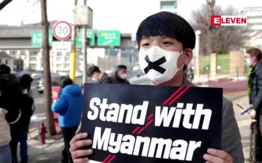 Embedded thumbnail for မြန်မာနိုင်ငံတွင် တပ်မတော်၏အာဏာသိမ်းမှုကိုကန့်ကွက်သည့်အနေဖြင့် တောင်ကိုရီးယား ကျောင်းသားများ ဆန္ဒပြ
