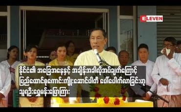 Embedded thumbnail for နိုင်ငံ၏လိုအပ်ချက် ကြောင့် ပြည်ထောင်စုကောင်းကျိုးဆောင်ပါတီ ပေါ်ပေါက်ဟု သူရဦးရွှေမန်းပြောကြား