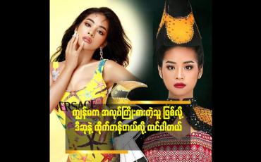 Embedded thumbnail for National Director တွေ ထဲ မှာ အသက်အငယ်ဆုံး ဖြစ်ပြီး ထူးချွန်ဆု ရခဲ့တဲ့ Ruth