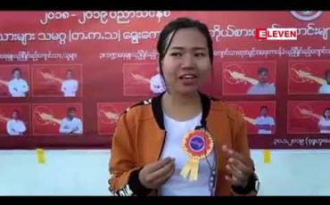 Embedded thumbnail for ကလေးတက္ကသိုလ်တွင် ပထမဆုံးအကြိမ် တက္ကသိုလ်ကျောင်းသား များသမဂ္ဂ ရွေးကောက်ပွဲကျင်းပ 