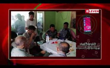 Embedded thumbnail for အနုကြမ်းစီးပြီး ငွေနှင့် ရတနာများယူသွားသူကို နှစ်ရက်အတွင်းဖော်ထုတ်နိုင်ခဲ့