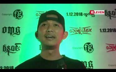 Embedded thumbnail for အခုရက်ပိုင်းကံဇာတာကကောင်းလိုက်ဆိုးလိုက်ပါပဲဆိုတဲ့ G Fatt 
