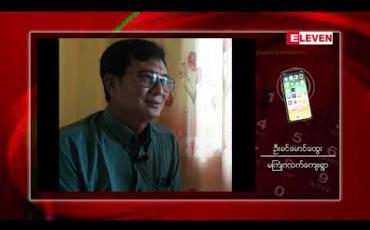 Embedded thumbnail for ကော့သောင်းမြို့နယ်၊ မကြုံဂလက်ကျေးရွာတွင် ဆလုံ(မော်ကင်း) တိုင်းရင်းသားများ အိမ်ဆောက်ခြင်းကို ထွေ/အုပ်မှတားမြစ်သဖြင့် ဥပဒေနှင့်အညီကူညီဖေးမပေးရန်တိုင်းရင်းသားများမေတ္တာရပ်ခံ 