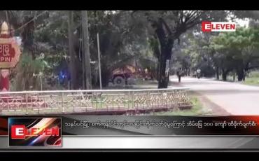 Embedded thumbnail for သနပ်ပင်မြို့၊ စက်ကုန်းပိုင်းတွင် လေပြင်း တိုက်ခတ်