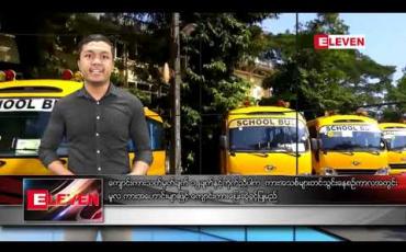 Embedded thumbnail for မေလ ၃၁ ရက် နေ့လယ်ပိုင်း သတင်းအစီအစဉ်
