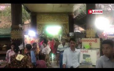 Embedded thumbnail for မန်းရွှေစက်တော်ဘုရားပွဲသို့ ဘုရားဖူးပုံမှန်ဝင်ရောက်လျက်ရှိ (ရုပ်သံ)
