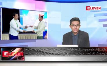 Embedded thumbnail for ဇူလိုင် ၁ ရက်နေ့ မနက်ခင်းသတင်းအစီအစဉ်