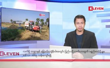 Embedded thumbnail for အောက်တိုဘာ ၂၃ ရက်နေ့နံနက်ခင်းသတင်းအစီအစဉ်
