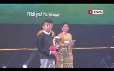 Embedded thumbnail for ၂၀၁၈ ခုနှစ်အတွက် မြန်မာ့ရုပ်ရှင်ထူးချွန်ဆု / အကောင်းဆုံးရုပ်ရှင်ဓာတ်ပုံဆု 