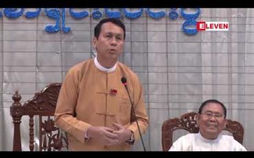 Embedded thumbnail for လက်ရှိပြေးဆွဲနေသည့် YBS ကားများအတွက် အကြွေးအားလုံးကျေသွားပြီးနောက် အရင်းကျေကာလကို ရောက်ရှိနေပြီဖြစ်ကာ ကားသစ်များထပ်မံဝယ်ယူသွားမည်ဟု ရန်ကုန်တိုင်းဝန်ကြီးချုပ်ပြောကြား