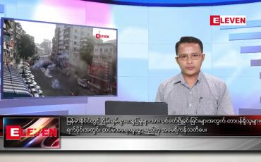Embedded thumbnail for မတ် ၂ ရက် နံနက်ခင်း သတင်းအစီအစဉ် 