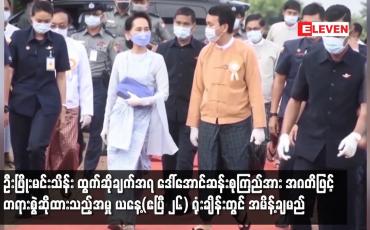 Embedded thumbnail for ဦးဖြိုးမင်းသိန်း ထွက်ဆိုချက်အရ ဒေါ်အောင်ဆန်းစုကြည်အား စွဲဆိုထားသည့်အမှု ယနေ့ အမိန့်ချမည်