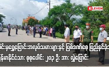 Embedded thumbnail for ထိုင်းမှအလုပ်သမားများနှင့် ပြစ်ဒဏ်‌စေ့သူ မြန်မာနိုင်ငံသား စုစုပေါင်း ၂၀၃ ဦး အား လွှဲပြောင်း