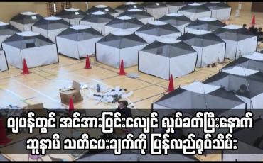 Embedded thumbnail for ဂျပန်တွင် အင်အားပြင်းငလျင် လှုပ်ခတ်ပြီးနောက် ဆူနာမီ သတိပေးချက်ကို ပြန်လည်ရုပ်သိမ်း