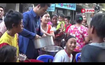 Embedded thumbnail for ကျွန်တော်တို့က လှူချင်စိတ်နဲ့လှူလိုက်သလို လာတဲ့သူုတွေကလည်း ကျေကျေနပ်နပ်နဲ့ လာစားကြတဲ့အတွက် ပီတိဖြစ်တယ်ဆိုတဲ့ စတုဒီသာအလှူပြုလုပ်ခဲ့တဲ့ နေမင်း 