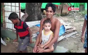 Embedded thumbnail for အကြမ်းဖက်ဖြစ်စဉ်ကြောင့် နေရပ်စွန့်လာသည့် ဟိန္ဒူဘာသာဝင်များကို ဒုက္ခသည်များအဖြစ် မသတ်မှတ်ထားသော်လည်း ရိက္ခာပြတ်လျှင် နိုင်ငံတော်မှထောက်ပံ့ပေးနေဟုသိရ 