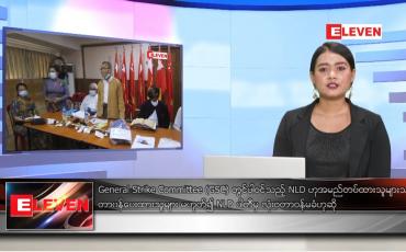 Embedded thumbnail for ဖေဖော်ဝါရီ ၂၄ ရက် နေ့လယ်ပိုင်းသတင်းအစီအစဉ် 