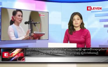 Embedded thumbnail for စက်တင်ဘာ ၁၇ ရက်နေ့ ညပိုင်းသတင်းအစီအစဉ်