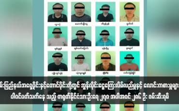 Embedded thumbnail for ရှမ်းပြည်နယ်အရှေ့ပိုင်းနှင့်တောင်ပိုင်းတို့တွင် အွန်လိုင်းငွေကြေးလိမ်လည်မှုနှင့် လောင်းကစားမှုများ၌ပါဝင်ပတ်သက်နေသည့် တရုတ်နိုင်ငံသားဦးရေ ၂၇၀ အပါအဝင် ၂၈၆ ဦး ဖမ်းဆီးရမိ