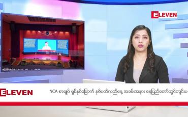 Embedded thumbnail for အောက်တိုဘာ ၁၅ ရက် ညနေခင်း သတင်းအစီအစဉ်