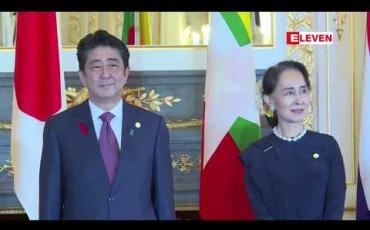 Embedded thumbnail for ဂျပန်ဘုရင်သစ် ထီးနန်းတက်ပွဲ တက်ရောက်ရန် နိုင်ငံတော်၏ အတိုင်ပင်ခံပုဂ္ဂိုလ် ဂျပန်နိုင်ငံသို့ သွားရောက်