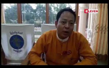 Embedded thumbnail for ကယားပြည်နယ်ရှိ တင်ဒါရ ကုမ္ပဏီများ၏ ဆောက်လုပ်ရေး လုပ်ငန်းခွင်များအား ပြည်နယ် လွှတ်တော်ရေးရာကော်မတီမှ သွားရောက် စစ်ဆေးရာတွင် အရည်အသွေး မပြည့်မီမှုများတွေ့ရှိ
