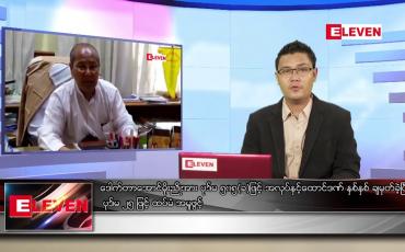 Embedded thumbnail for ဇွန် ၈ ရက် နံနက်ခင်း သတင်းအစီအစဉ်