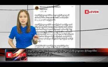 Embedded thumbnail for ဖေဖော်ဝါရီ ၁ ရက် ညပိုင်းသတင်းအစီအစဉ် 