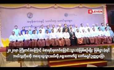 Embedded thumbnail for ၂၀၂၀ ရွေးကောက်ပွဲတွင် ကြိုတင်မဲများကြောင့် မဲရလာဒ်ပြောင်းသွားသည့်ဖြစ်စဉ်မျိုးမဖြစ်ပွားရန် တာဝန်ယူကြောင်း UEC ဥက္ကဋ္ဌ ပြောကြား 