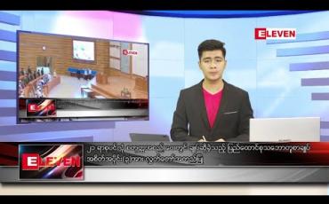 Embedded thumbnail for သြဂုတ်လ ၂၇ ရက်နေ့  နံနက်ခင်း သတင်းအစီအစဉ် 
