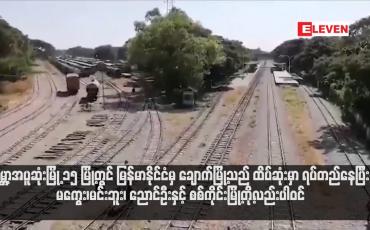 Embedded thumbnail for ကမ္ဘာ့အပူဆုံးမြို့ ၁၅ မြို့တွင် မြန်မာနိုင်ငံမှ ချောက်မြို့သည် ထိပ်ဆုံးမှာ ရပ်တည်နေပြီး မကွေး၊မင်းဘူး၊ ညောင်ဦးနှင့် စစ်ကိုင်းမြို့တို့လည်းပါဝင် (ရုပ်သံ)