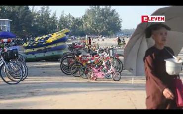 Embedded thumbnail for ချောင်းသာကမ်းခြေတွင် ဒေသခံ စီးပွားရေးလုပ်ငန်းရှင်များ စုပေါင်းငှားရမ်းထားသည့် လုံခြုံရေးနှင့် စည်းကမ်းထိန်းသိမ်းရေး ဝန်ထမ်းများကို စတင်တာဝန်ချထား 