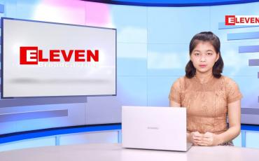 Embedded thumbnail for ဖေဖော်ဝါရီလ ၁၄ ရက်နေ့ ညနေခင်းနောက်ဆုံးရသတင်းများ