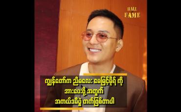 Embedded thumbnail for &amp;#039;The sign of love ဇာတ်လမ်းတွဲ မှာထဲက ညီမလေးရဲ့ သရုပ်ဆောင်မှုကို သတိထားမိတယ်