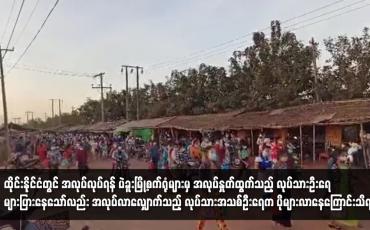 Embedded thumbnail for ထိုင်းနိုင်ငံတွင် အလုပ်လုပ်ရန် ပဲခူးမြို့စက်ရုံများမှ အလုပ်နှုတ်ထွက်