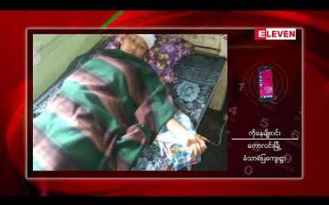 Embedded thumbnail for ကောလင်းတွင် ညောင်ပင်ကျိုးကျမှုကြောင့် တစ်ဦး သေဆုံးပြီး ငါးဦး ထိခိုက်ဒဏ်ရာရရှိ