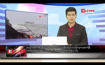 Embedded thumbnail for စက်တင်ဘာ ၂၀ ရက် နံနက်ခင်းသတင်းအစီအစဉ် 