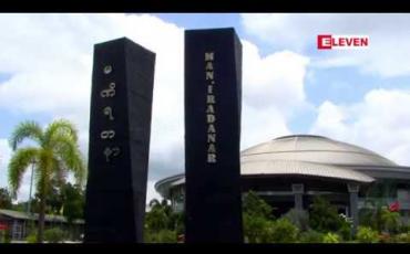 Embedded thumbnail for  ၅၆ ကြိမ်မြောက် မြန်မာ့ကျောက်မျက်ရတနာပြပွဲ (ရုပ်သံ)