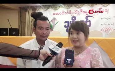 Embedded thumbnail for ခင်လှိုင်က ပါရမီဓာတ်ခံရှိပြီးဘက်စုံတော်တဲ့အနုပညာရှင်ဖြစ်တဲ့အပြင် ဒါရိုက်တာအနေနဲ ့ဇာတ်ကားတွေ ရိုက်ကူးနေတဲ့အပေါ်အမြင်ကိုပြောပြလာတဲ့ ဂွမ်းပုံ