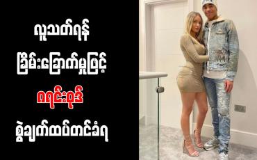 Embedded thumbnail for လူသတ်ရန်ခြိမ်းခြောက်မှုဖြင့် ဂရင်းဝုဒ် စွဲချက်ထပ်တင်ခံရ