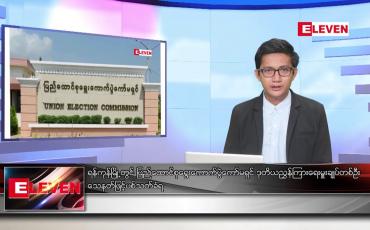 Embedded thumbnail for ဧပြီ ၂၃ ရက် နံနက်ခင်း သတင်းအစီအစဉ် ( တိုက်ရိုက်က်ထုတ်လွှင့်တင်ဆက်မှု)
