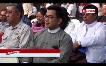 Embedded thumbnail for အဂတိ တိုက်ဖျက်ရာတွင် ပြစ်မှုဖြစ်မှအရေးယူခြင်းထက် ကြိုတင်တားဆီးကာကွယ်ခြင်း