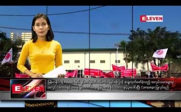 Embedded thumbnail for ဇန်နဝါရီလ ၂၀ ရက်နေ့ နံနက်ခင်း သတင်းအစီအစဉ်