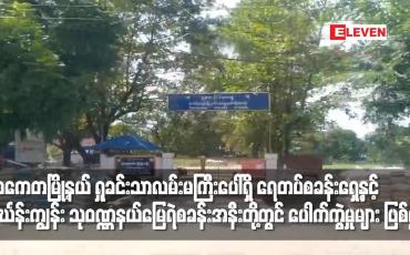 Embedded thumbnail for သာကေတမြို့နယ် ရှုခင်းသာလမ်းမကြီးပေါ်ရှိ ရေတပ်စခန်းရှေ့တွင် ပေါက်ကွဲမှု များ ဖြစ်ပွား