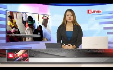 Embedded thumbnail for ဇူလိုင် ၈ ရက်နေ့လယ်ပိုင်းသတင်းအစီအစဉ် 