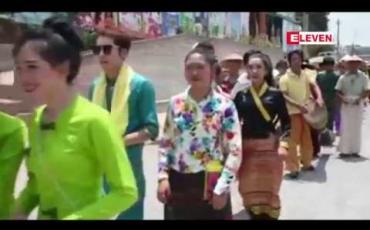 Embedded thumbnail for ရှမ်းတိုင်းရင်းသားတို့၏ သက်ကြီးပူဇော်ကန်တော့ခြင်းနှင့် ရိုးရာသင်္ကြန်ကို တောင်ကြီးမြို့တွင် ပထမဆုံးအကြိမ် ကျင်းပ