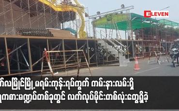 Embedded thumbnail for မော်လမြိုင်မြို့ မရမ်းကုန်းရပ်ကွက် ကမ်းနားလမ်းရှိရေကစားမဏ္ဍပ်တစ်ခုတွင်လက်လုပ်မိုင်းတစ်လုံးတွေ့ရှိခဲ့