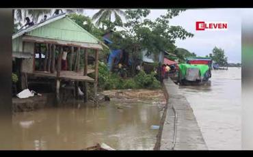 Embedded thumbnail for ရခိုင်ပြည်နယ်တွင် ရေကြီးရေလျှံမှုကြောင့် ၁၅ရက်နေ့အထိ နေအိမ် ၃၀ ကျော် ပျက်စီးကာ နွားအကောင် ၂၀ ကျော် သေဆုံးခဲ့ကြောင်း သိရှိရ